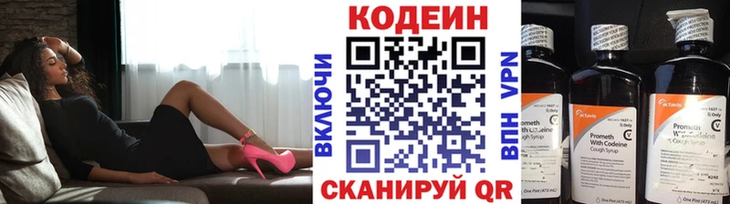 Codein Purple Drank  купить наркоту  Томилино 